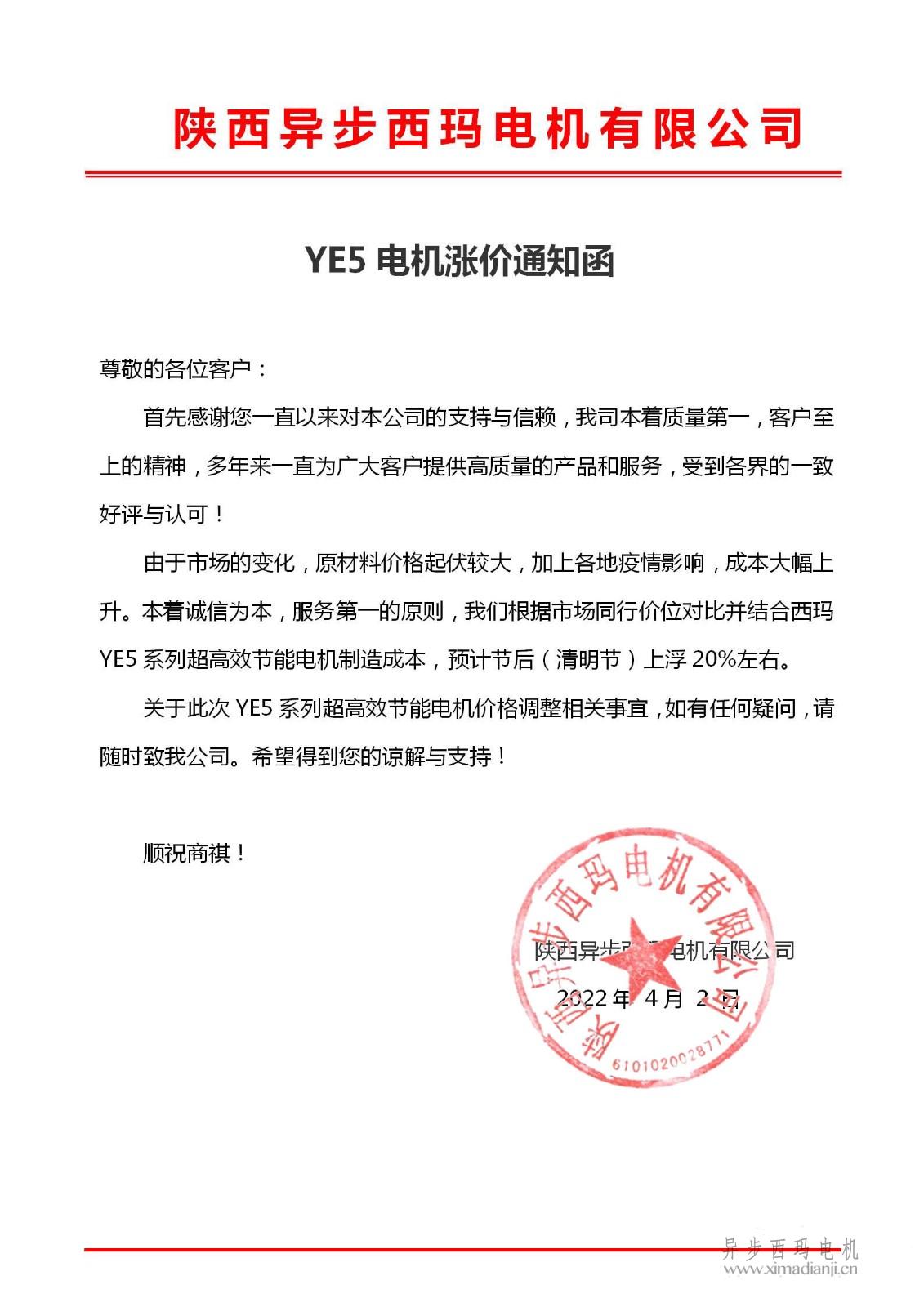 關于<a href=http://m.zmumu.cn/zhiliudianji.html target='_blank'>直流電機</a>交貨期限調整為90天的通知_01.jpg